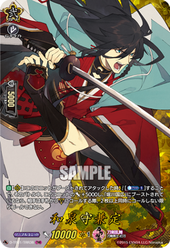 和泉守兼定「TRR」[D-TB01/TRR38]《刀剣乱舞》