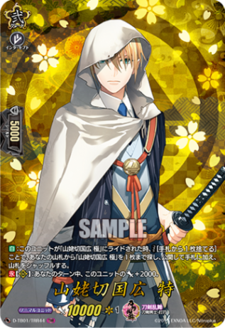 山姥切国広 特「TRR」[D-TB01/TRR44]《刀剣乱舞》 | タイトル