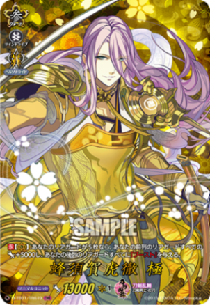 蜂須賀虎徹 極「TRR」[D-TB01/TRR49]《刀剣乱舞》