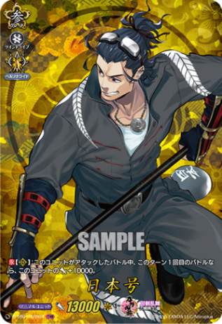 日本号「TRR」[D-TB01/TRR64]《刀剣乱舞》