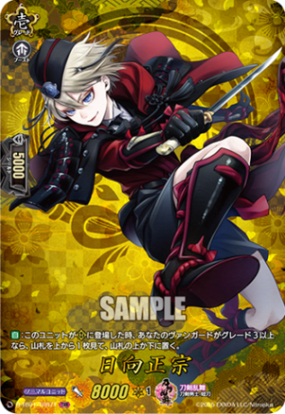 日向正宗「TRR」[D-TB01/TRR71]《刀剣乱舞》