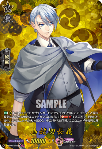 山姥切国広 ｜ 「カードファイト!! ヴァンガード」 TCG公式サイト
