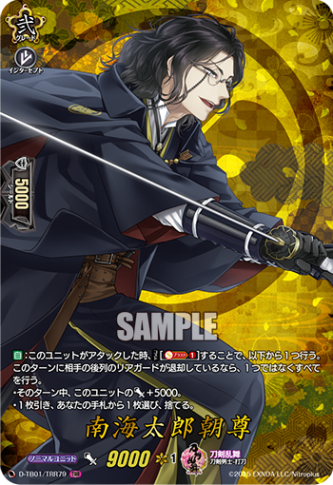 南海太郎朝尊「TRR」[D-TB01/TRR79]《刀剣乱舞》