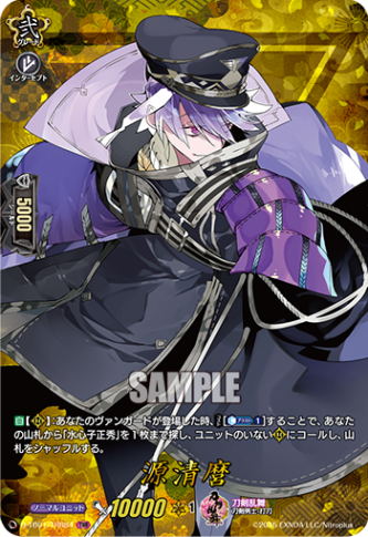 源清麿「TRR」[D-TB01/TRR84]《刀剣乱舞》