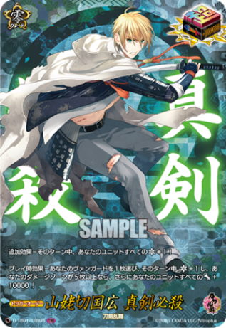 山姥切国広 真剣必殺「TRR」[D-TB01/TRR95]《刀剣乱舞》