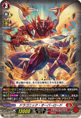 ドラゴニック・オーバーロード「RRR」[D-BT02/001]《ドラゴン