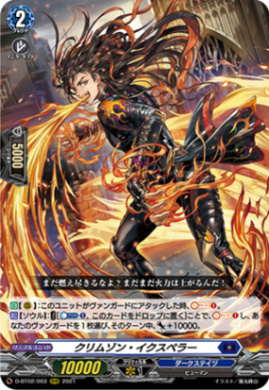 クリムゾン・イクスペラー「RRR」[D-BT02/003]《ダークステイツ》