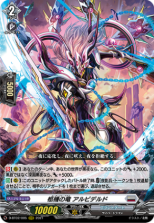 柩機の竜 アルビデルド「RRR」[D-BT02/005]《ブラントゲート》