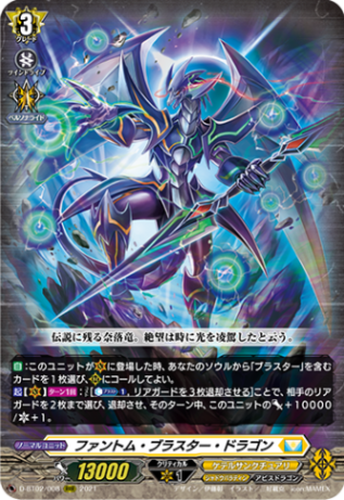 ヴァンガード ファントムブラスタードラゴン　SP 初期　シャドウパラディン ファントム・ブラスター・ドラゴン(EVOLVE)【SL】{CP03-SL17