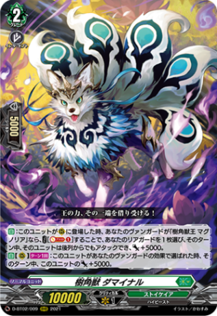 樹角獣 ダマイナル「RRR」[D-BT02/009]《ストイケイア》