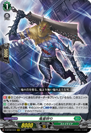 鬼首狩り「RRR」[D-BT02/010]《ストイケイア》