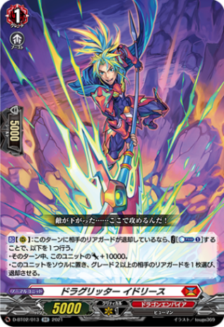 ドラグリッター イドリース「RR」[D-BT02/013]《ドラゴンエンパイア》