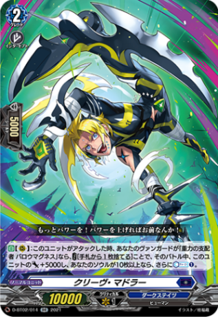 クリーヴ・マドラー「RR」[D-BT02/014]《ダークステイツ》