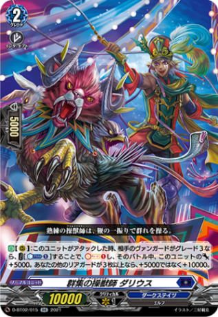 群集の操獣師 ダリウス「RR」[D-BT02/015]《ダークステイツ》