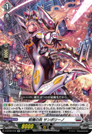 柩機の兵 サンボリーノ「RR」[D-BT02/018]《ブラントゲート》