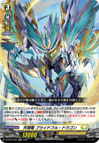 天翔竜 プライドフル・ドラゴン「RR」[D-BT02/020]《ケテルサンクチュアリ》