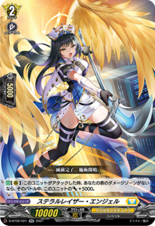 ステラルレイザー・エンジェル「RR」[D-BT02/021]《ケテルサンクチュアリ》