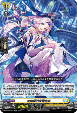 金剛鏡の女魔術師「RR」[D-BT02/022]《ケテルサンクチュアリ》