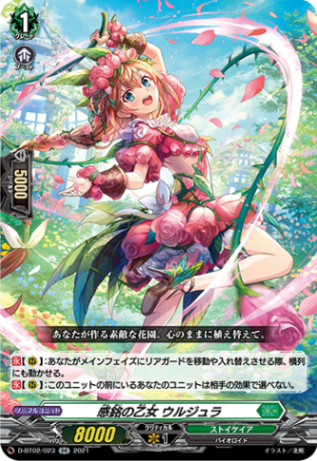 感銘の乙女 ウルジュラ「RR」[D-BT02/023]《ストイケイア》