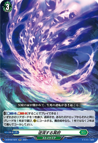 逆流する冥府「RR」[D-BT02/024]《ストイケイア》