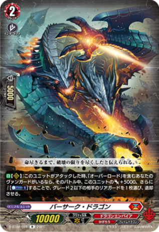 バーサーク・ドラゴン「R」[D-BT02/028]《ドラゴンエンパイア/かげろう》