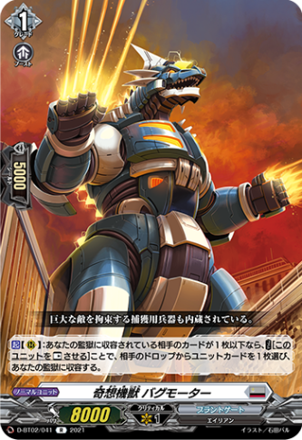 奇想機獣 バグモーター「R」[D-BT02/041]《ブラントゲート》