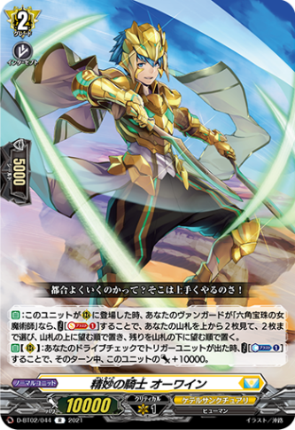 精妙の騎士 オーワイン「R」[D-BT02/044]《ケテルサンクチュアリ