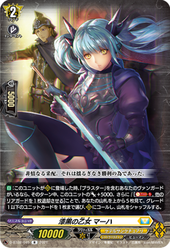 漆黒の乙女 マーハ「R」[D-BT02/045]《ケテルサンクチュアリ/シャドウパラディン》