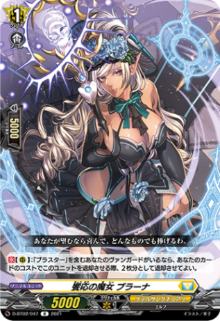 饗応の魔女 ブラーナ「R」[D-BT02/047]《ケテルサンクチュアリ》