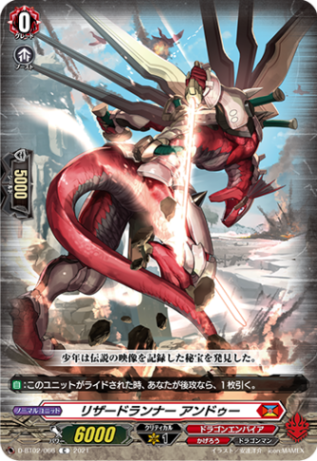 リザードランナー アンドゥー「C」[D-BT02/066]《ドラゴンエンパイア/かげろう》