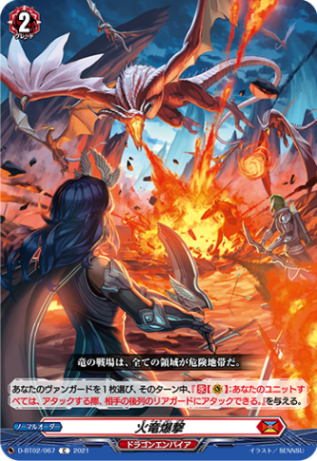 火竜爆撃「C」[D-BT02/067]《ドラゴンエンパイア》