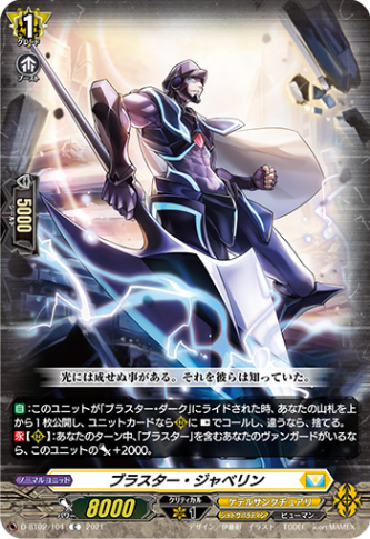 ブラスター・ジャベリン「C」[D-BT02/104]《ケテルサンクチュアリ/シャドウパラディン》