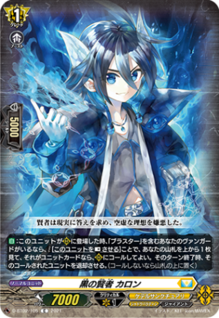 黒の賢者 カロン「C」[D-BT02/105]《ケテルサンクチュアリ/シャドウパラディン》