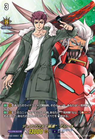 ディアブロス “暴虐”ブルース「DSR」[D-BT02/DSR01]《ダークステイツ》