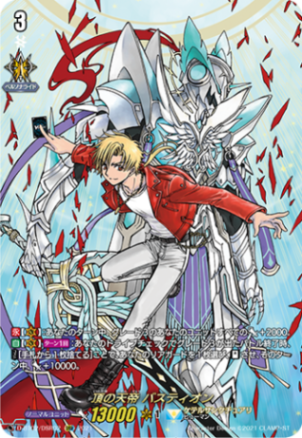 頂の天帝 バスティオン「DSR」[D-BT02/DSR02]《ケテルサンクチュアリ》