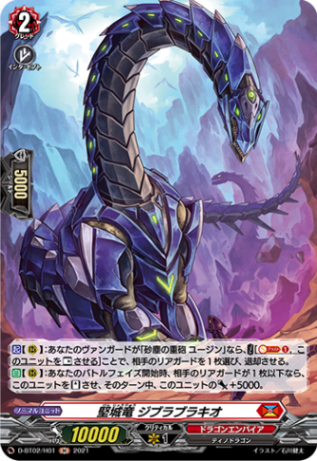 堅城竜 ジブラブラキオ「H」[D-BT02/H01]《ドラゴンエンパイア》