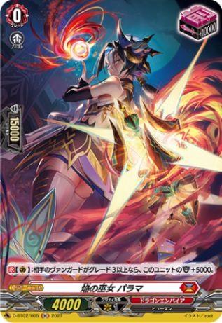 焔の巫女 パラマ「H」[D-BT02/H05]《ドラゴンエンパイア》