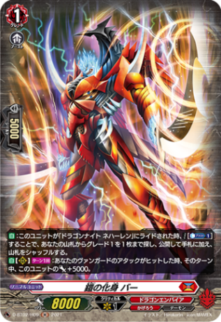 鎧の化身 バー「H」[D-BT02/H09]《ドラゴンエンパイア/かげろう》