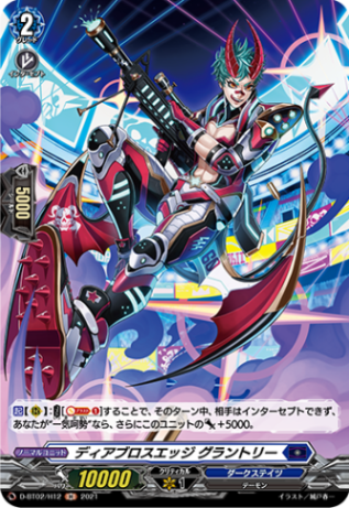 ディアブロスエッジ グラントリー「H」[D-BT02/H12]《ダークステイツ》