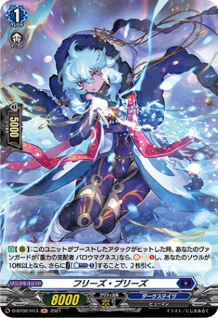 フリーズ・ブリーズ「H」[D-BT02/H13]《ダークステイツ》