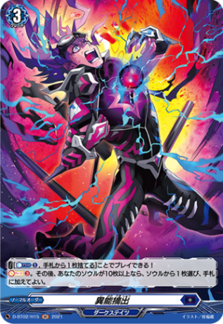 異能摘出「H」[D-BT02/H15]《ダークステイツ》