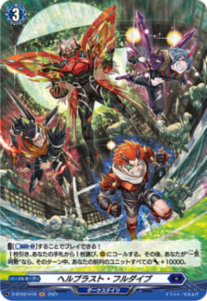 ヘルブラスト・フルダイブ「H」[D-BT02/H16]《ダークステイツ》
