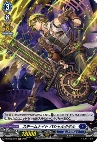 スチームナイト パシャルタタル「H」[D-BT02/H17]《ダークステイツ》