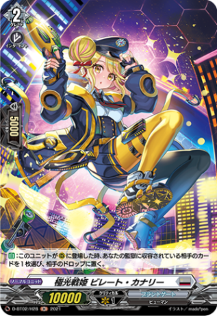 極光戦姫 ビレート・カナリー「H」[D-BT02/H28]《ブラントゲート》