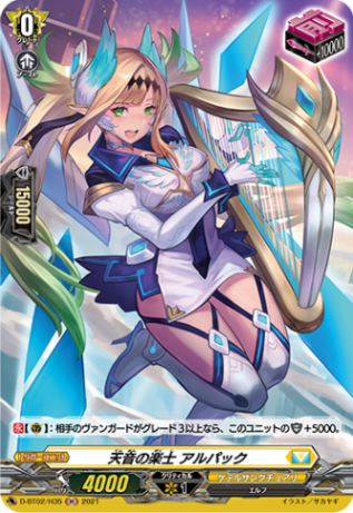 天音の学士 アルパック　SIR　ヴァンガード 状態A-〕天音の楽士アルパック【R】{D-BT02/048}《ケテル