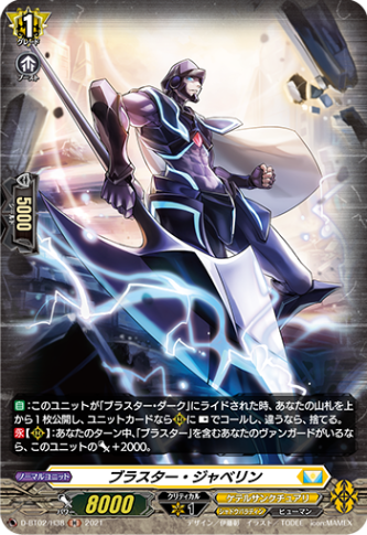 ブラスター・ジャベリン「H」[D-BT02/H38]《ケテルサンクチュアリ/シャドウパラディン》