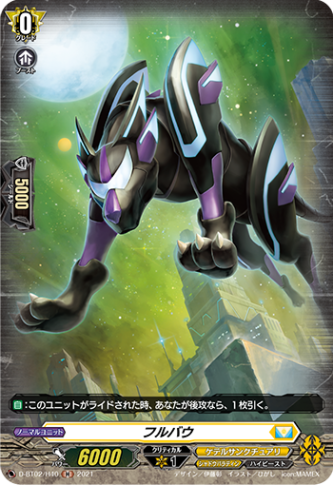 フルバウ「H」[D-BT02/H40]《ケテルサンクチュアリ/シャドウパラディン》