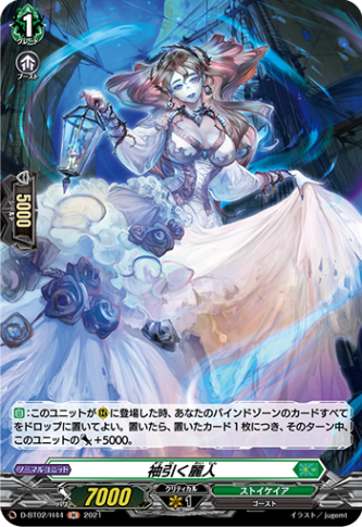袖引く麗人「H」[D-BT02/H44]《ストイケイア》