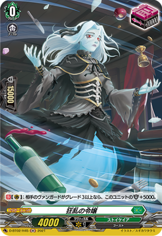 狂乱の令嬢「H」[D-BT02/H45]《ストイケイア》