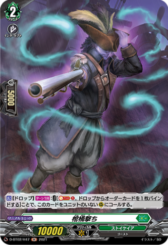 棺桶撃ち「H」[D-BT02/H47]《ストイケイア》
